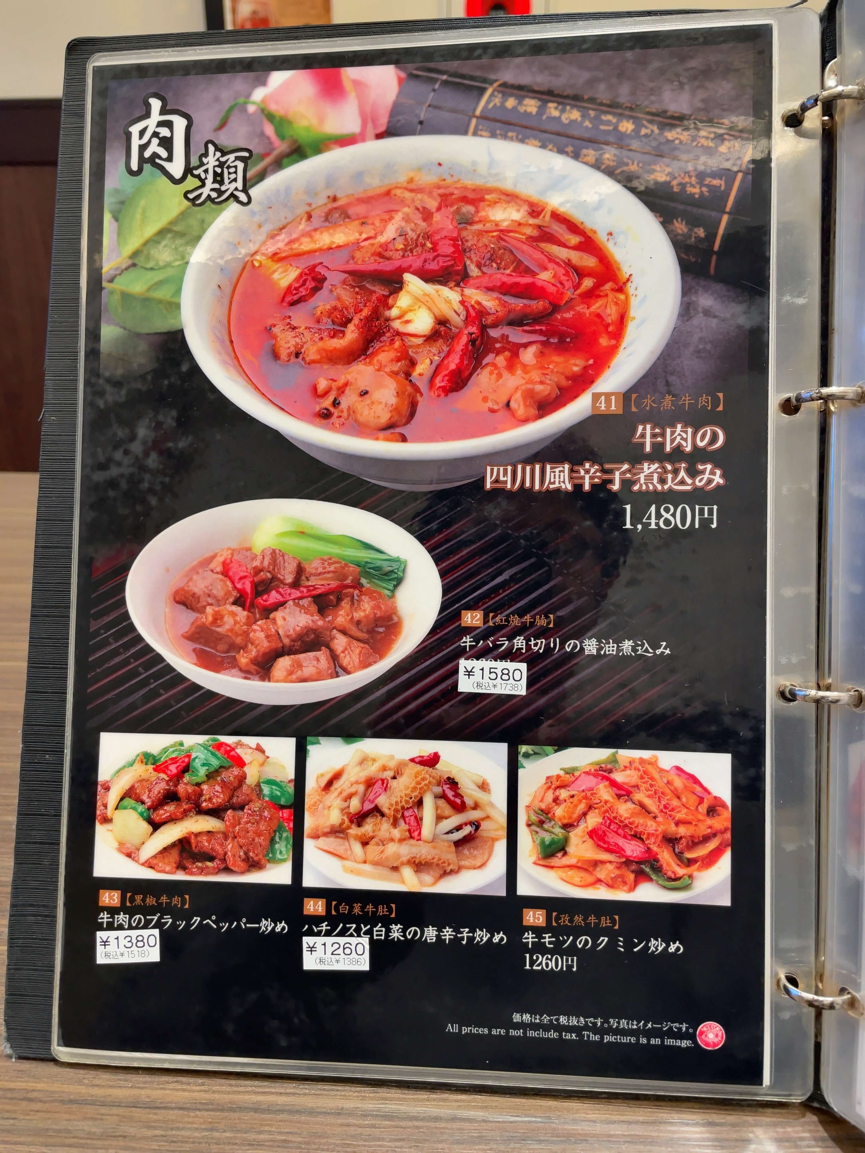 福龍酒家　menu